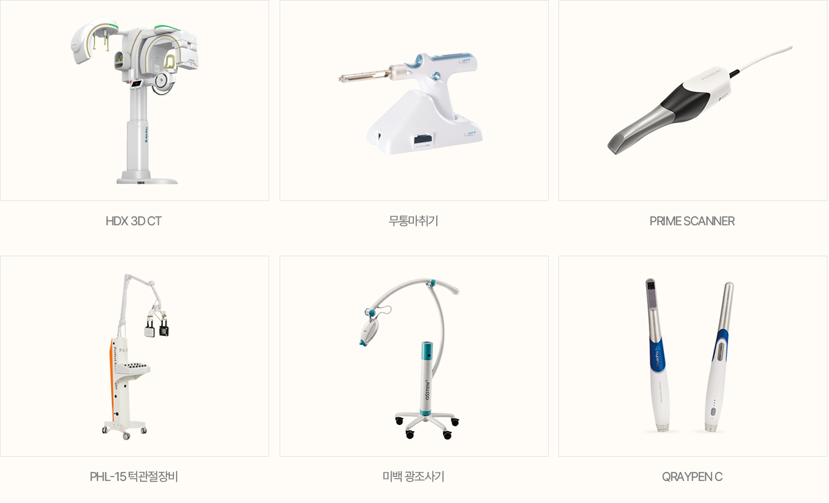 오늘편한치과 진료장비 HDX 3D CT 무통마취기 PRIME SCANNER 턱관절장비 미백 광조사기 QRAYPENC