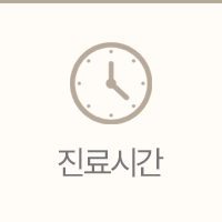 진료시간