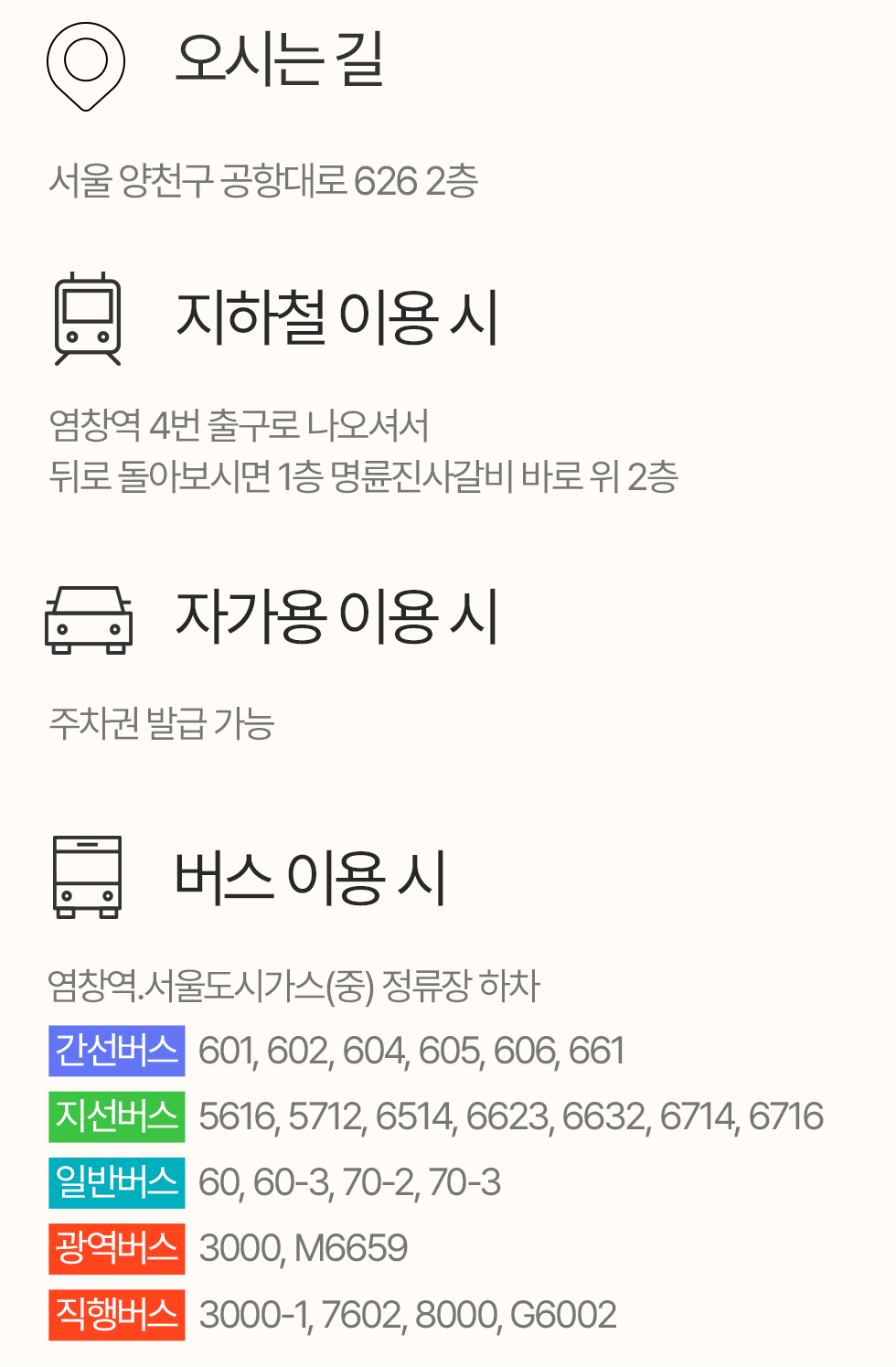 오늘편한치과 오시는 길 지하철 자가용 버스 이용 안내