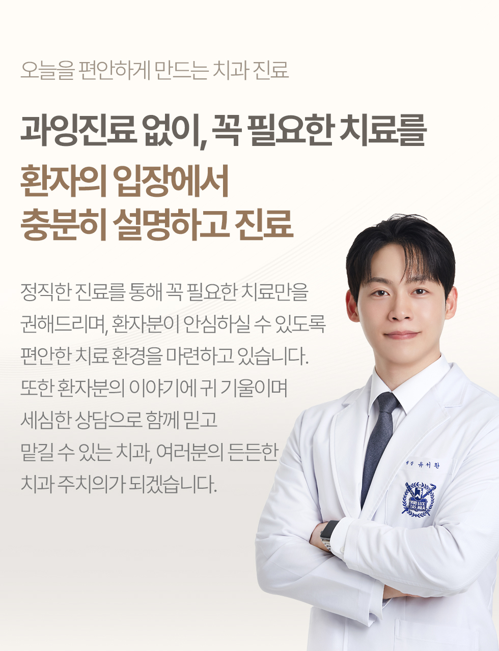 오늘편한치과 과잉진료 없이 꼭 필요한 치료를 환자 입장에서 설명하는 치과 진료