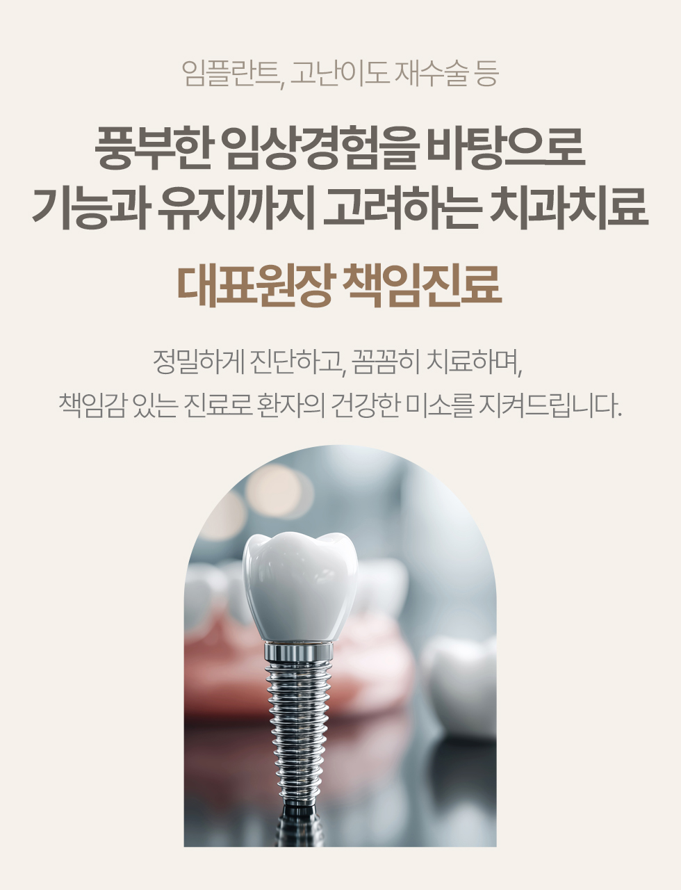 오늘편한치과 임플란트 고난이도 재수술 등 기능과 유지까지 고려하는 대표원장 책임진료