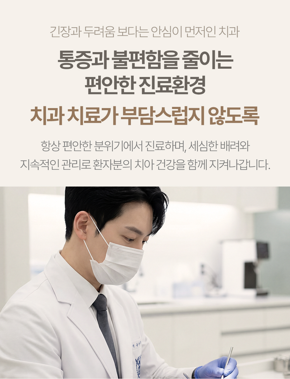 오늘편한치과 통증과 불편함을 줄이는 편안한 진료환경